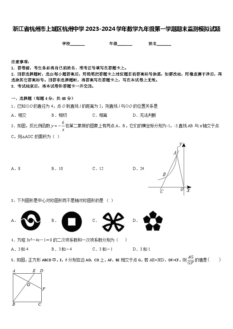 浙江省杭州市上城区杭州中学2023-2024学年数学九年级第一学期期末监测模拟试题含答案01