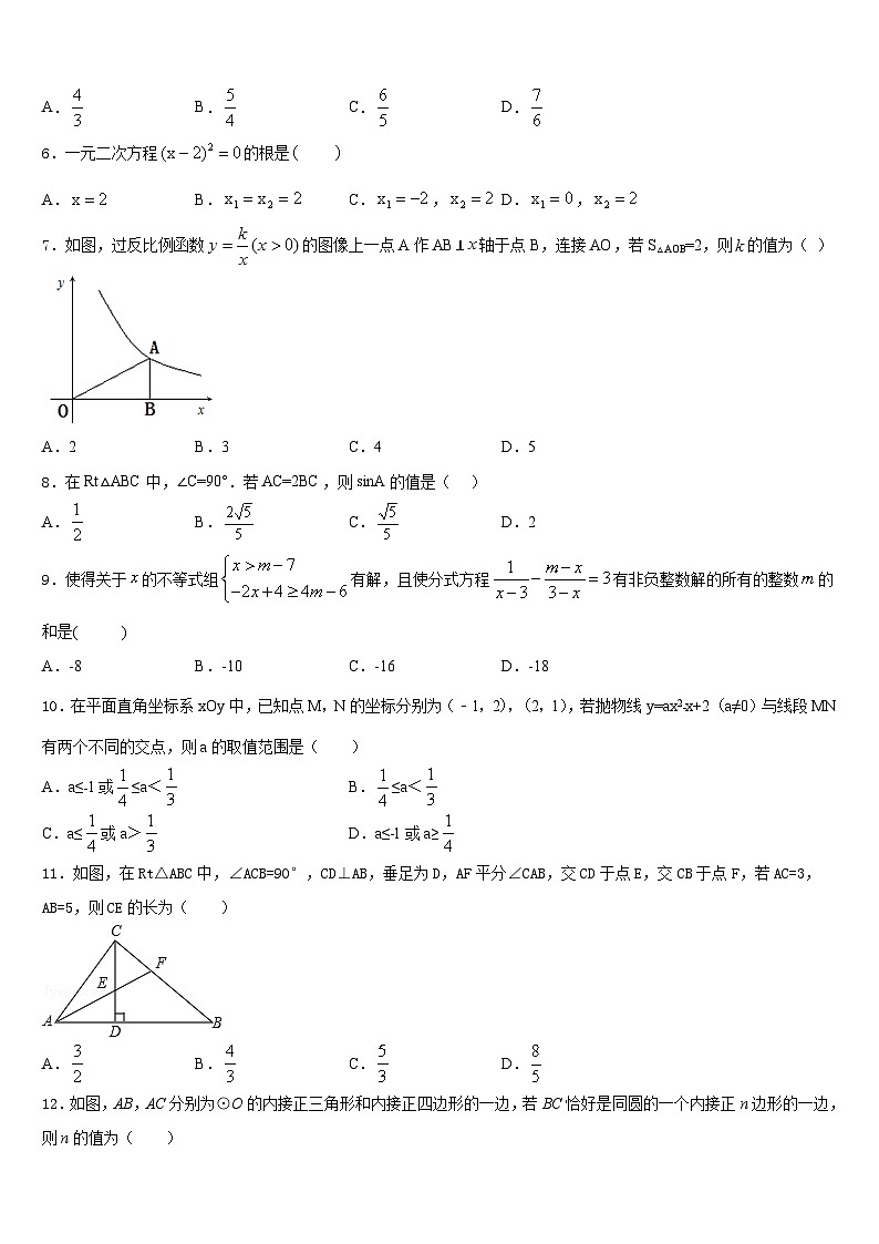 浙江省杭州市上城区杭州中学2023-2024学年数学九年级第一学期期末监测模拟试题含答案02