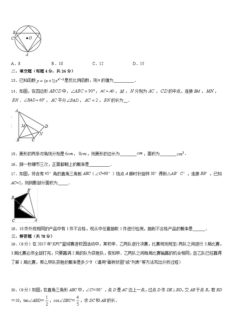 浙江省杭州市上城区杭州中学2023-2024学年数学九年级第一学期期末监测模拟试题含答案03