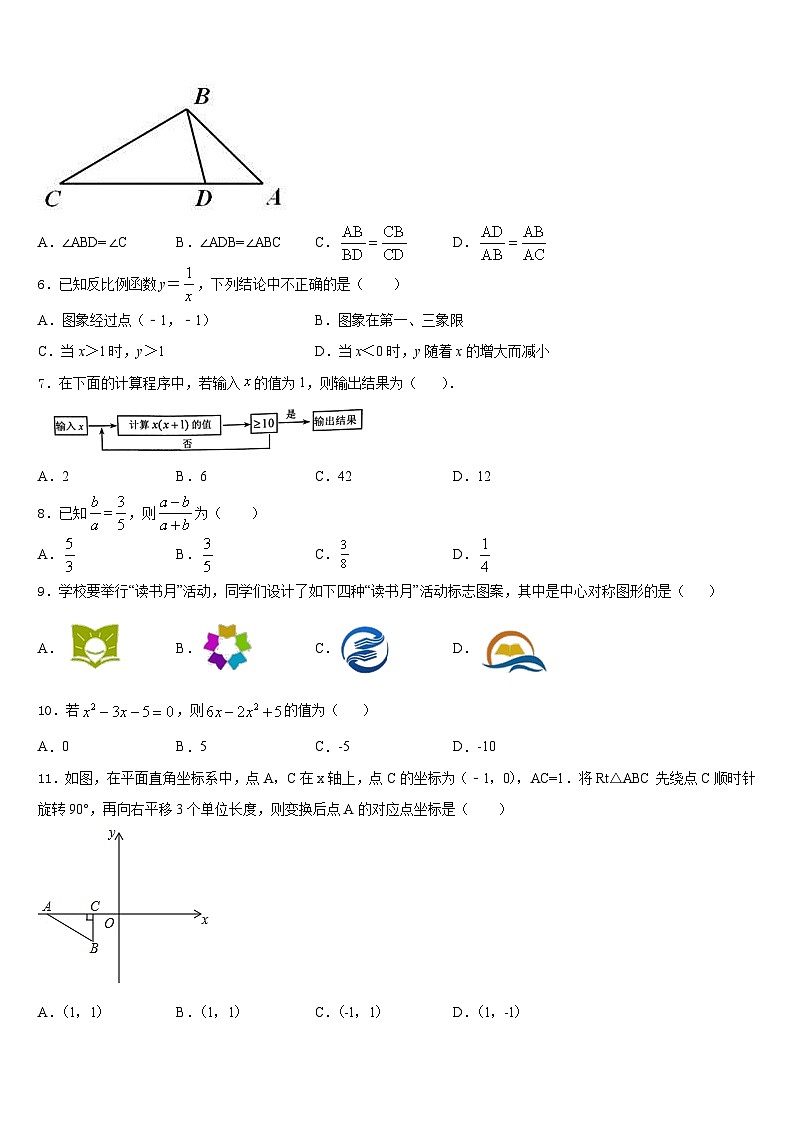 浙江嘉兴北师大南湖附学校2023-2024学年九上数学期末监测模拟试题含答案02
