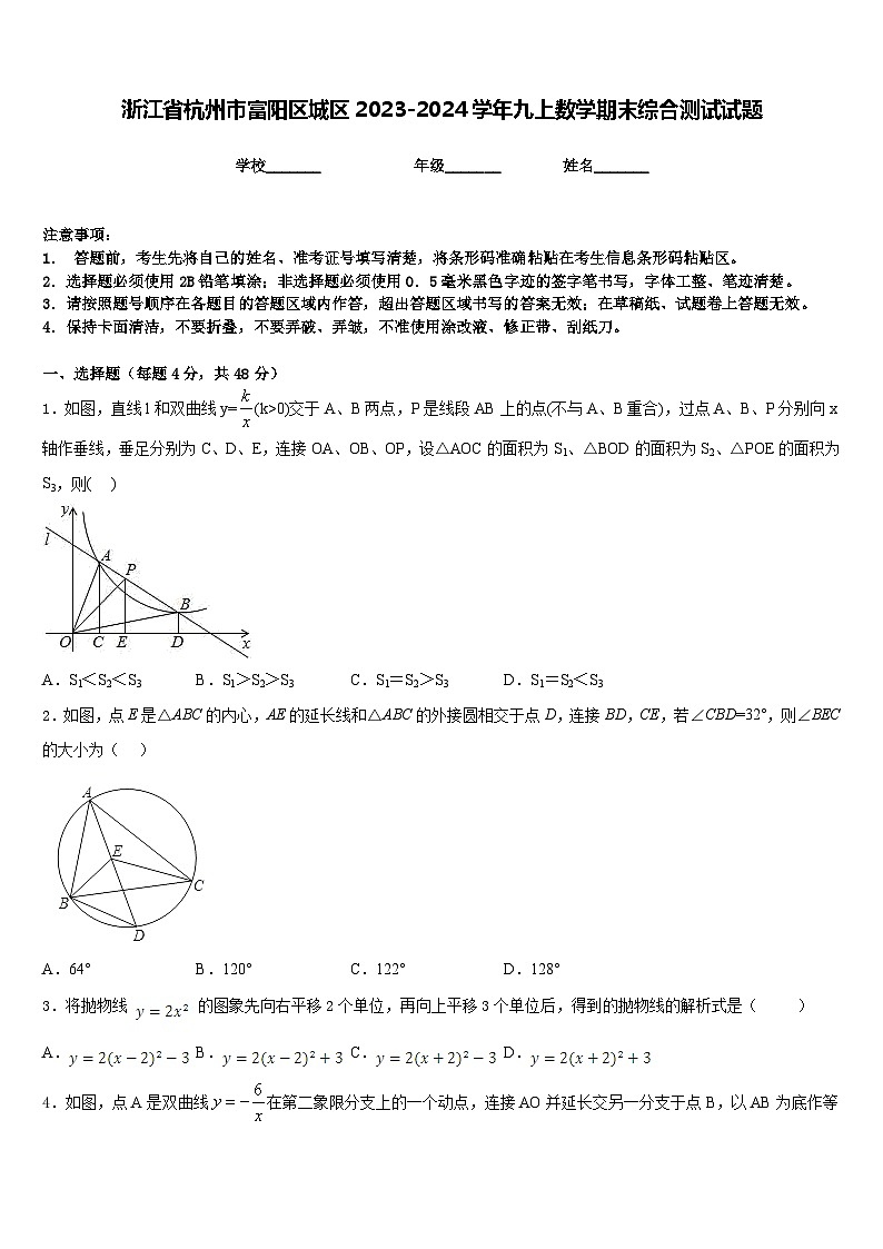 浙江省杭州市富阳区城区2023-2024学年九上数学期末综合测试试题含答案01