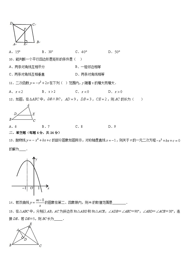 浙江省杭州市富阳区城区2023-2024学年九上数学期末综合测试试题含答案03