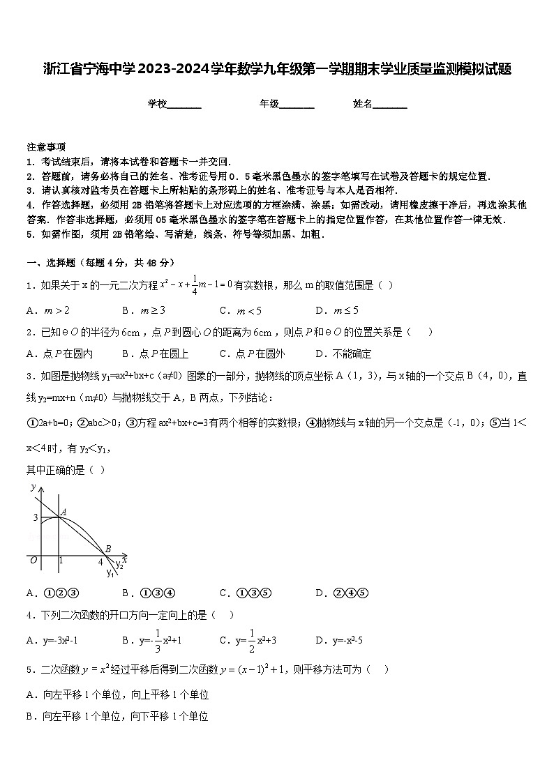 浙江省宁海中学2023-2024学年数学九年级第一学期期末学业质量监测模拟试题含答案01