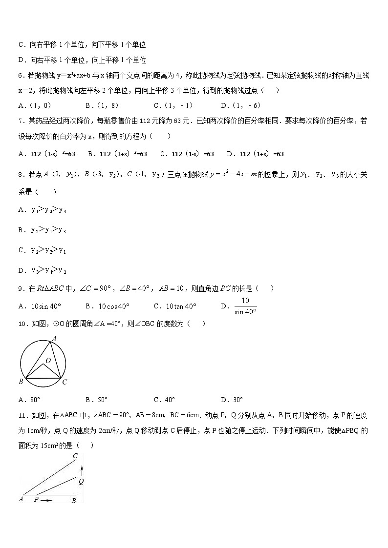 浙江省宁海中学2023-2024学年数学九年级第一学期期末学业质量监测模拟试题含答案02
