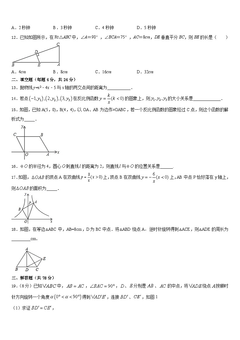 浙江省宁海中学2023-2024学年数学九年级第一学期期末学业质量监测模拟试题含答案03