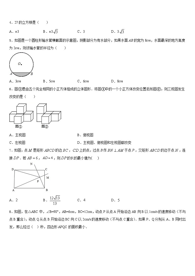 浙江省宁波北仑区东海实验学校2023-2024学年九年级数学第一学期期末统考模拟试题含答案02