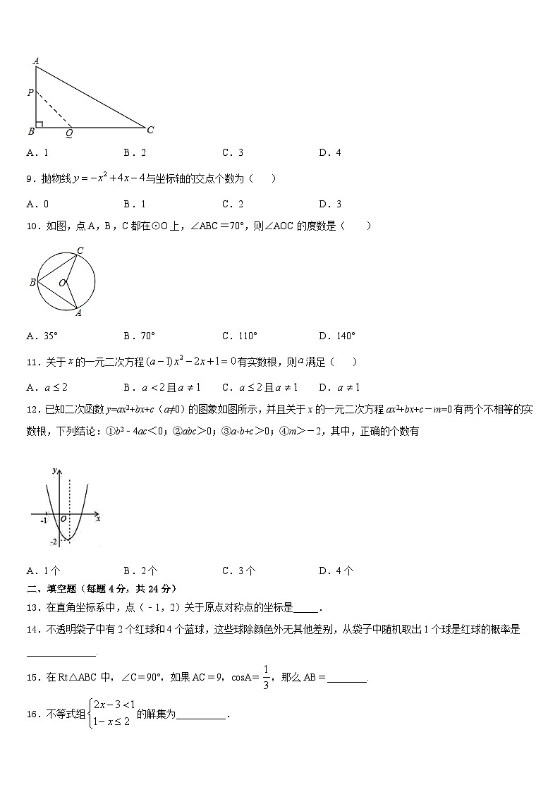 浙江省宁波北仑区东海实验学校2023-2024学年九年级数学第一学期期末统考模拟试题含答案03