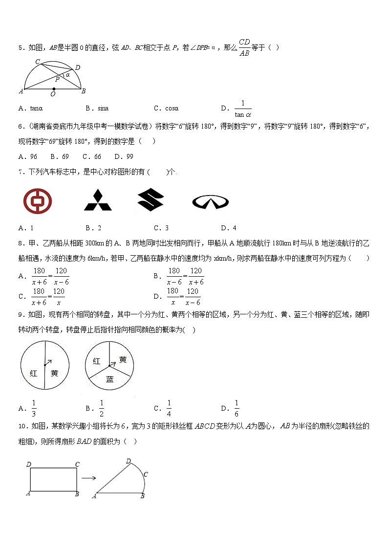 浙江省台州市仙居县2023-2024学年九年级数学第一学期期末达标测试试题含答案02