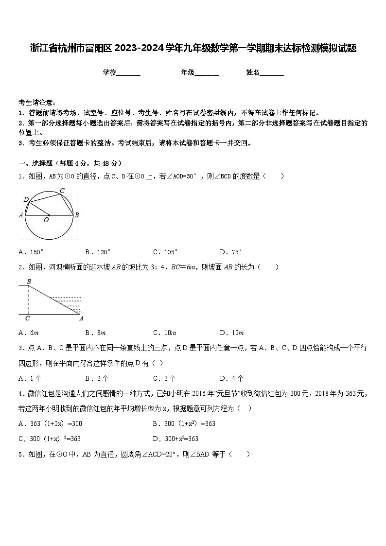 浙江省杭州市富阳区2023-2024学年九年级数学第一学期期末达标检测模拟试题含答案01
