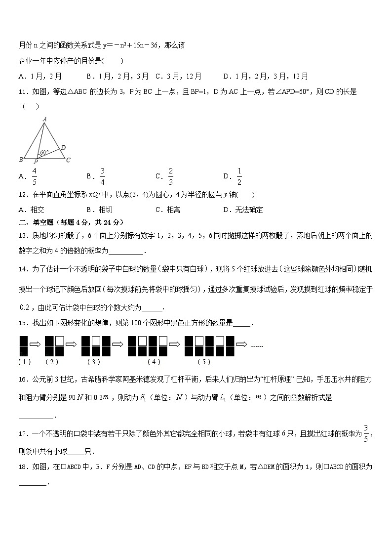 浙江省杭州市富阳区2023-2024学年九年级数学第一学期期末达标检测模拟试题含答案03