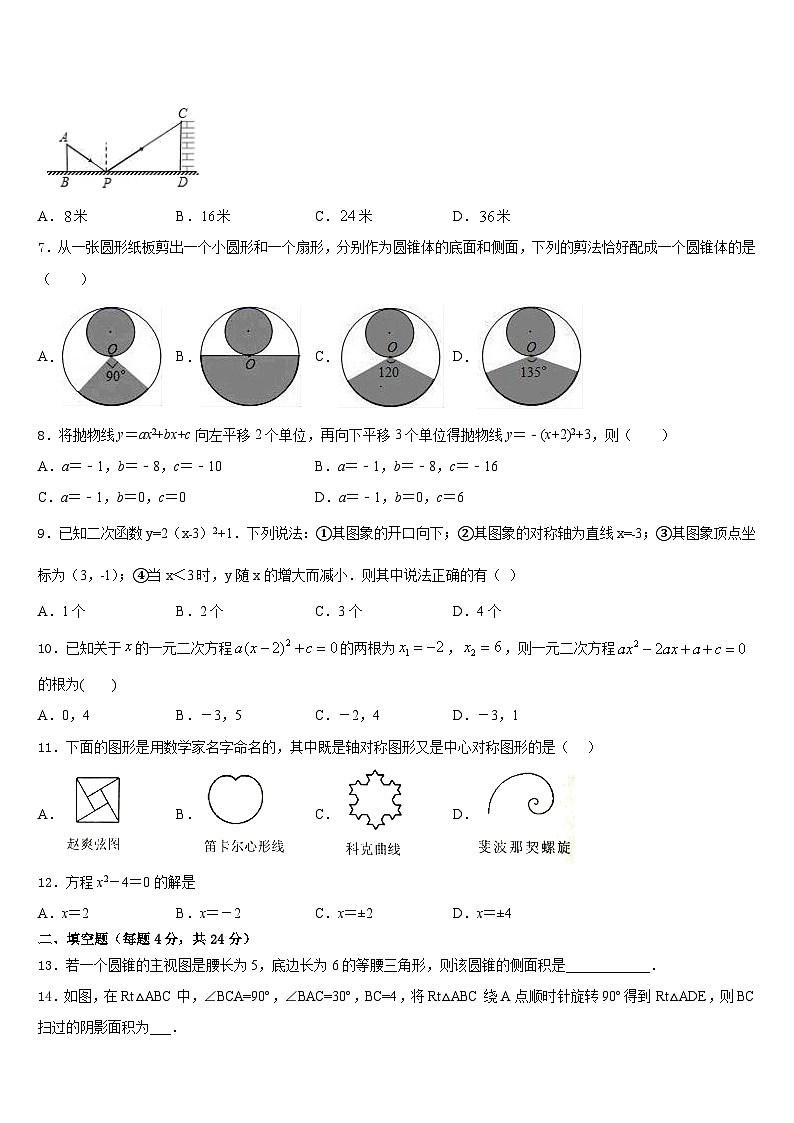 浙江省杭州市临安市2023-2024学年数学九上期末联考模拟试题含答案第2页