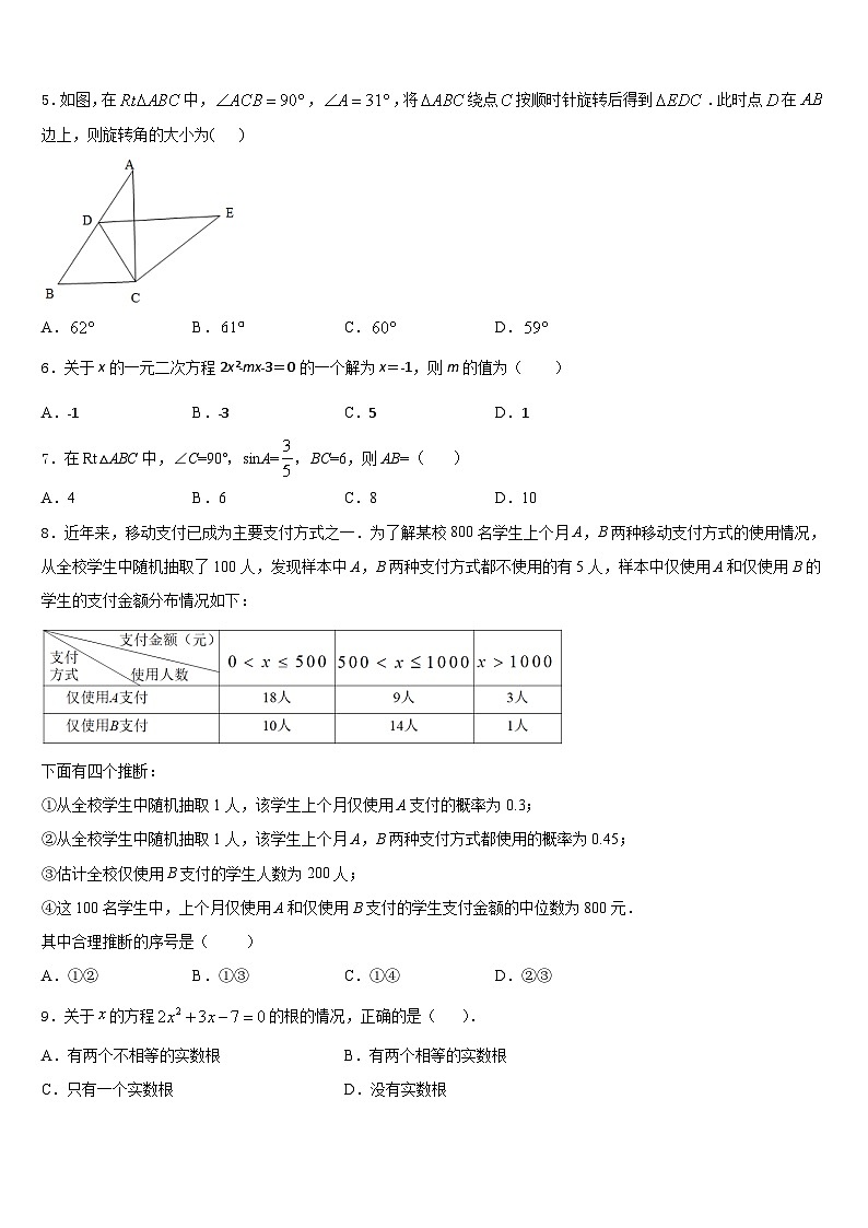 浙江省慈溪市附海初级中学2023-2024学年九上数学期末考试模拟试题含答案第2页