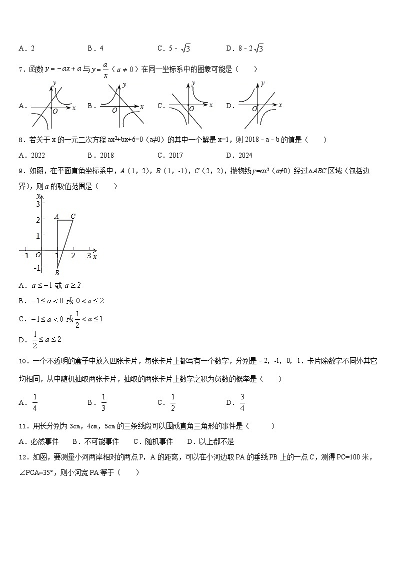 浙江省丽水市2023-2024学年九上数学期末统考模拟试题含答案02