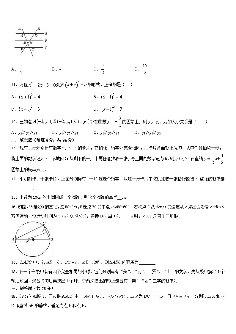 浙江省嘉兴2023-2024学年数学九年级第一学期期末质量检测模拟试题含答案03