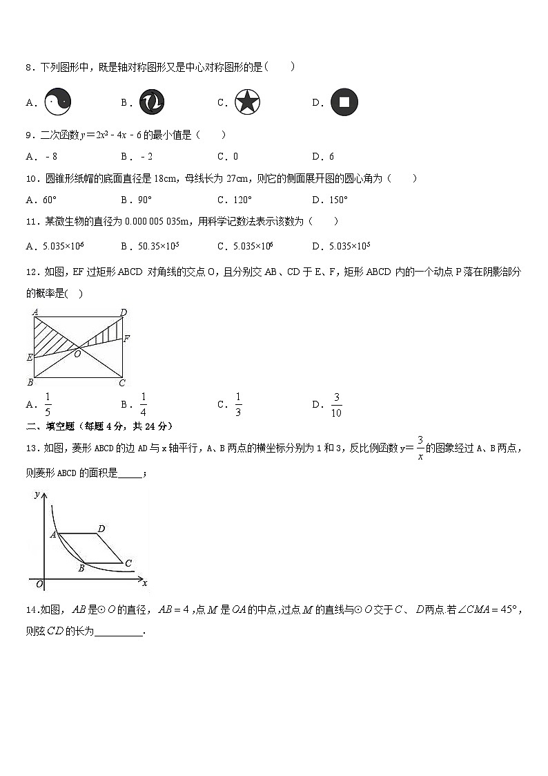 浙江省宁波市鄞州区横溪中学2023-2024学年数学九上期末统考模拟试题含答案02