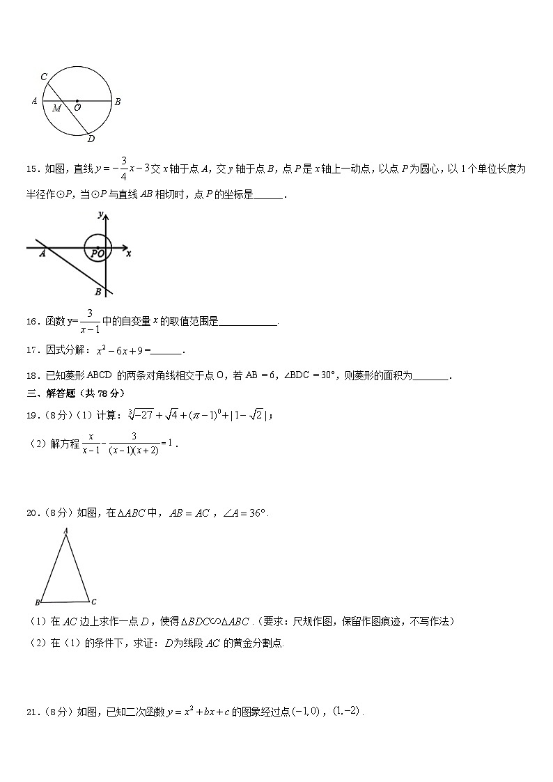 浙江省宁波市鄞州区横溪中学2023-2024学年数学九上期末统考模拟试题含答案03