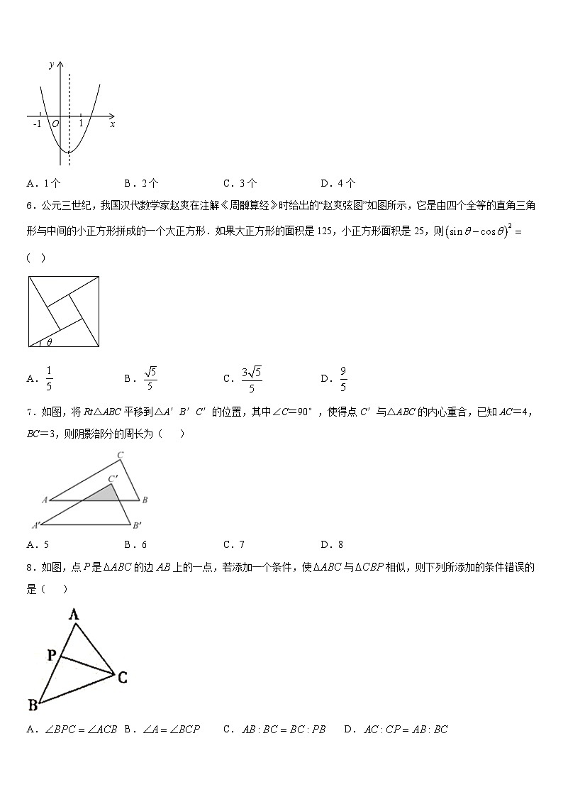 浙江省嵊州市蒋镇学校2023-2024学年数学九年级第一学期期末教学质量检测模拟试题含答案02