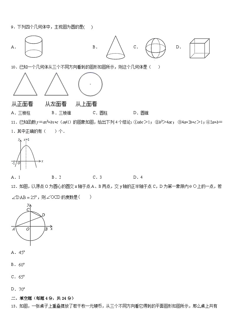 浙江省嵊州市蒋镇学校2023-2024学年数学九年级第一学期期末教学质量检测模拟试题含答案03