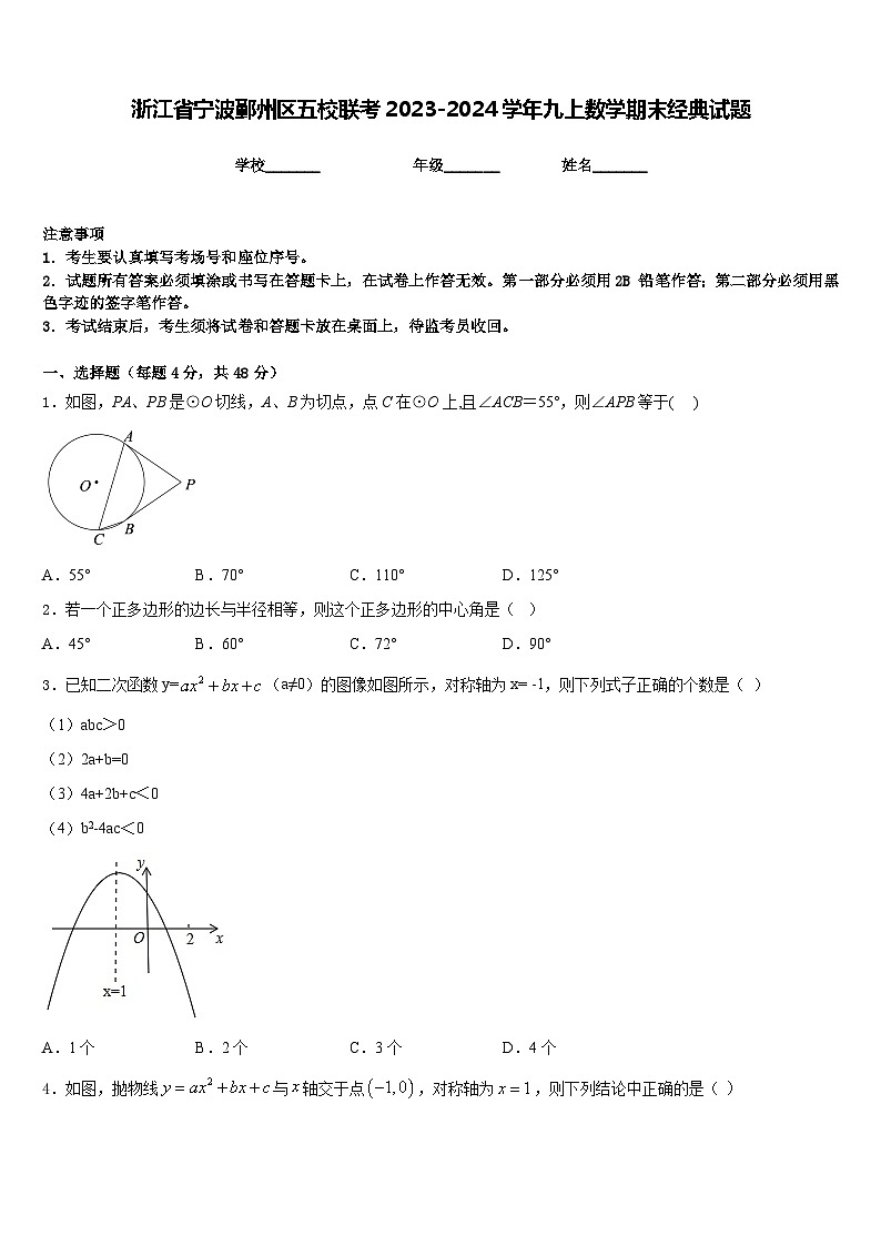 浙江省宁波鄞州区五校联考2023-2024学年九上数学期末经典试题含答案01