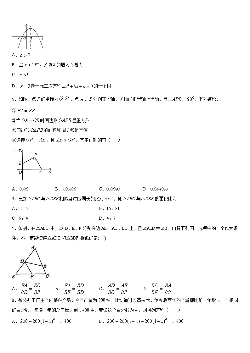 浙江省宁波鄞州区五校联考2023-2024学年九上数学期末经典试题含答案02