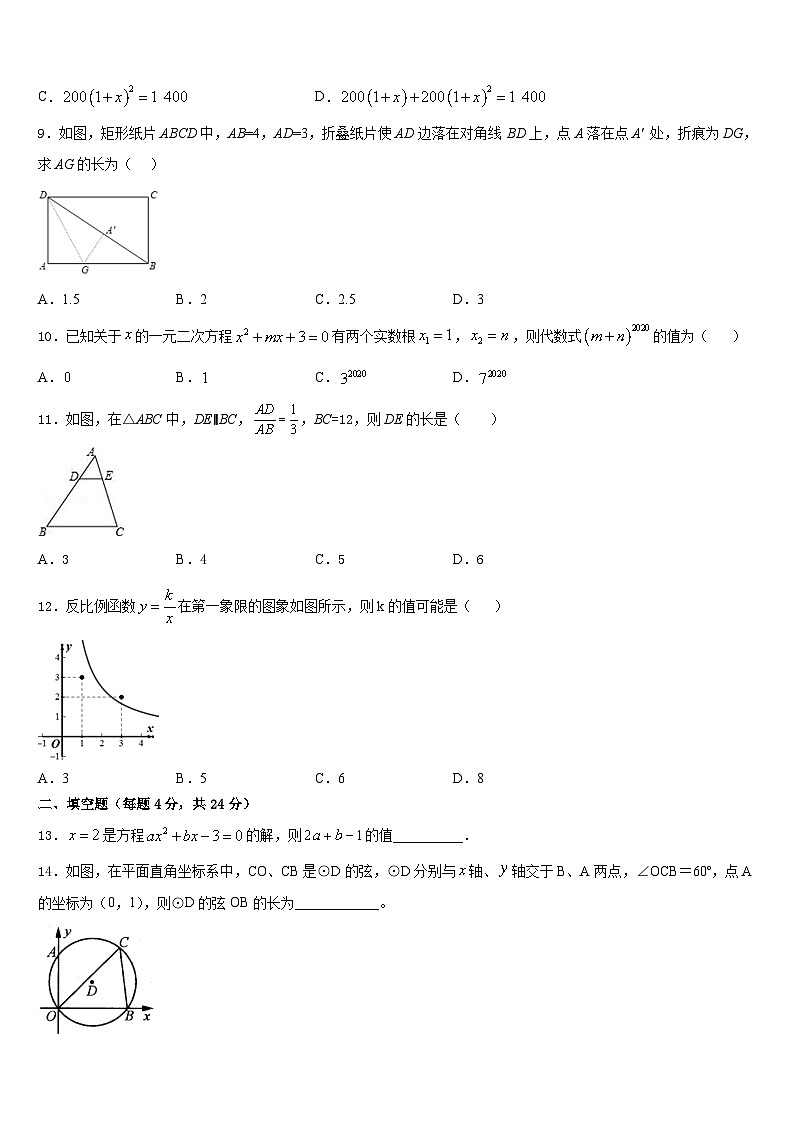 浙江省宁波鄞州区五校联考2023-2024学年九上数学期末经典试题含答案03