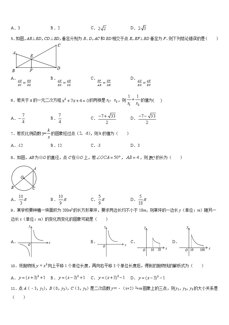 浙江省嘉兴市秀洲区2023-2024学年九年级数学第一学期期末统考模拟试题含答案02