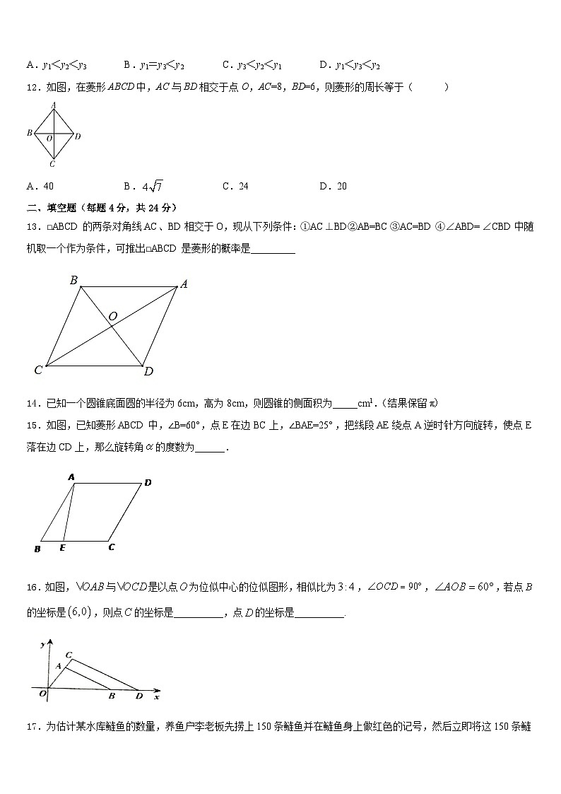 浙江省嘉兴市秀洲区2023-2024学年九年级数学第一学期期末统考模拟试题含答案03