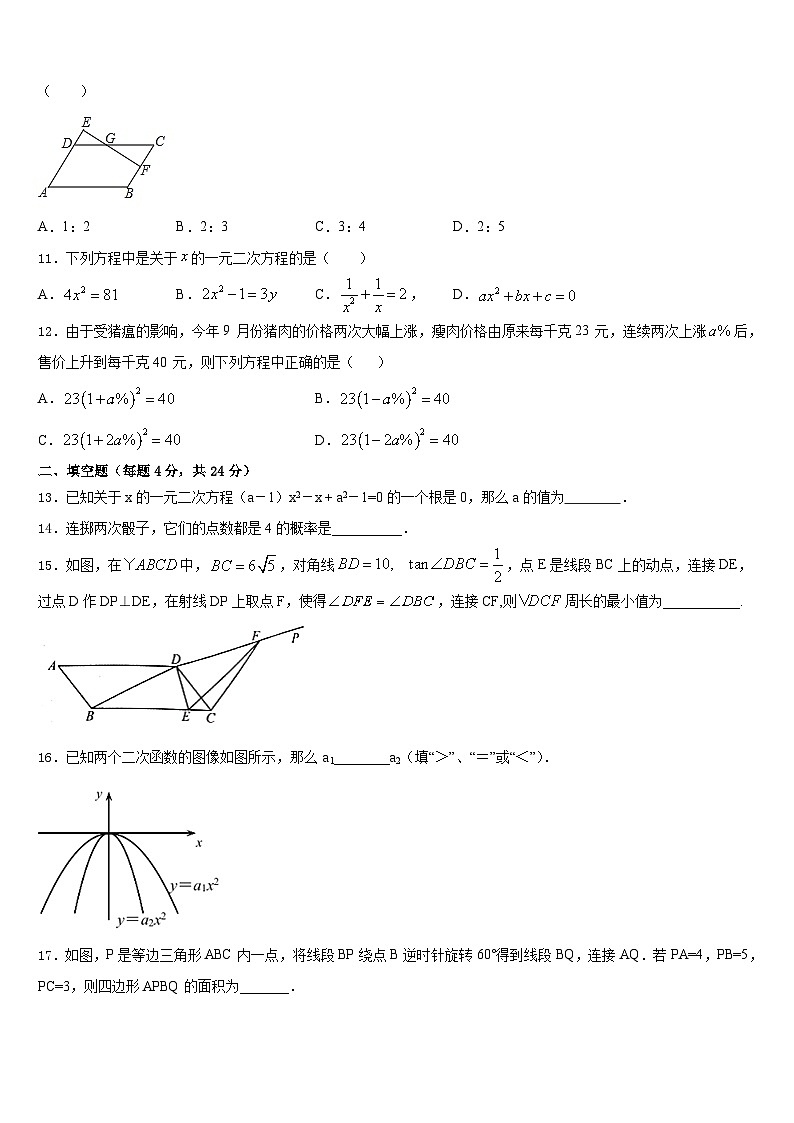 浙江省宁波市象山县2023-2024学年数学九年级第一学期期末教学质量检测模拟试题含答案03