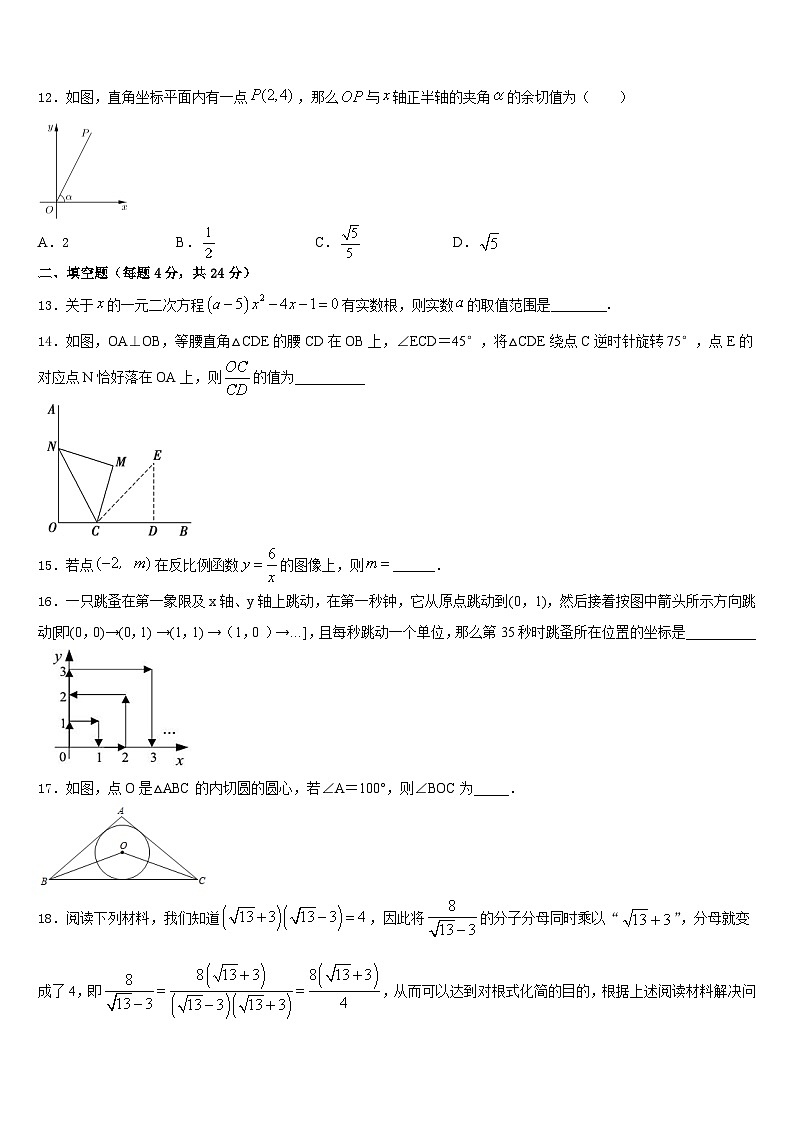 浙江省宁波市鄞州实验中学2023-2024学年数学九年级第一学期期末学业质量监测模拟试题含答案03