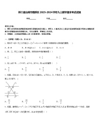 浙江省台州市路桥区2023-2024学年九上数学期末考试试题含答案