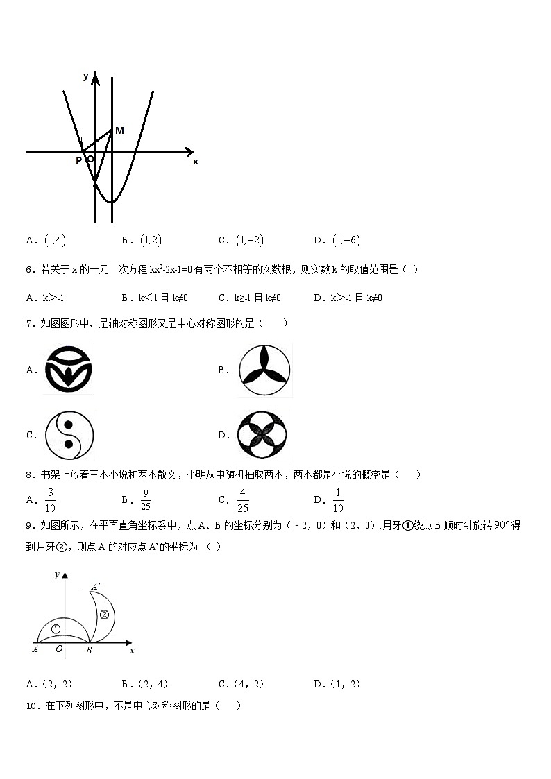 浙江省台州市路桥区2023-2024学年九上数学期末考试试题含答案02