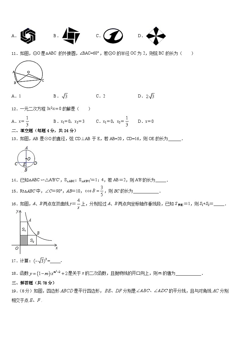 浙江省台州市路桥区2023-2024学年九上数学期末考试试题含答案03