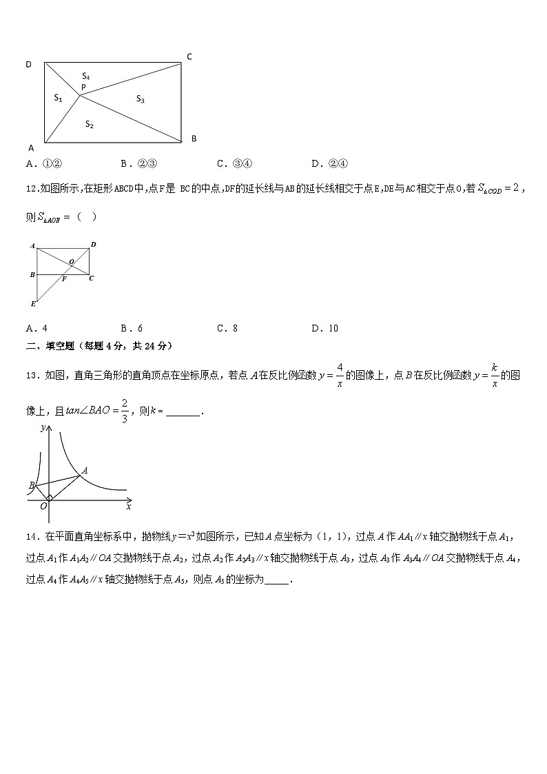 浙江省宁波市国际学校2023-2024学年数学九年级第一学期期末调研试题含答案03
