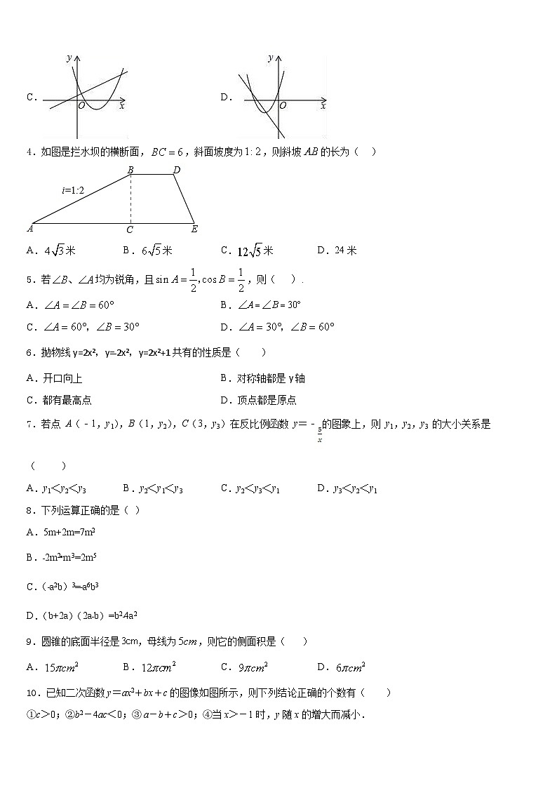 浙江省宁波市慈溪市阳光实验中学2023-2024学年数学九上期末教学质量检测模拟试题含答案02