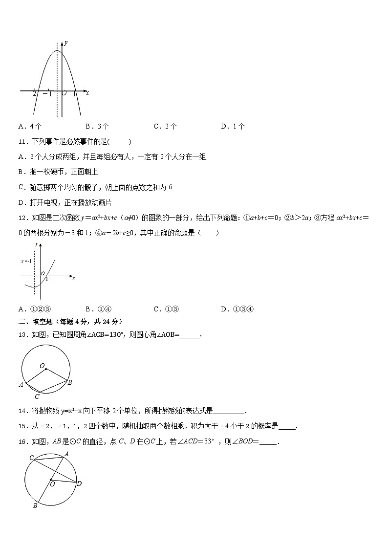 浙江省宁波市慈溪市阳光实验中学2023-2024学年数学九上期末教学质量检测模拟试题含答案03
