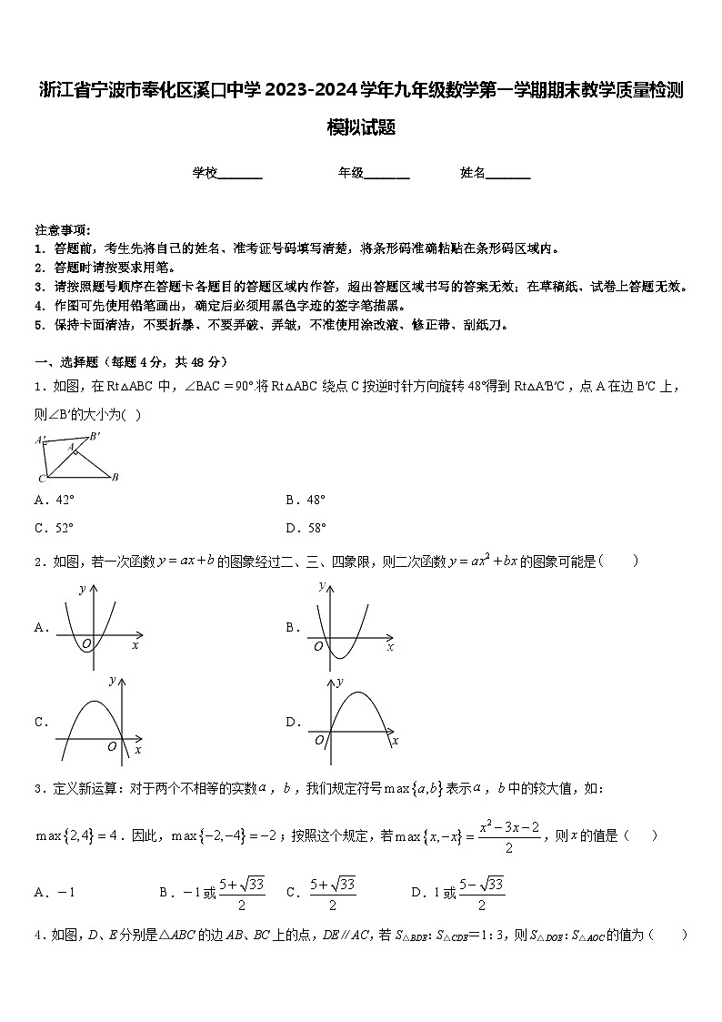 浙江省宁波市奉化区溪口中学2023-2024学年九年级数学第一学期期末教学质量检测模拟试题含答案01