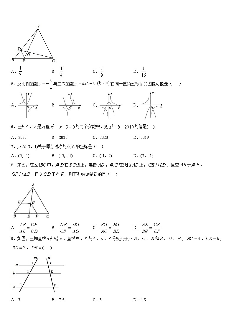 浙江省宁波市奉化区溪口中学2023-2024学年九年级数学第一学期期末教学质量检测模拟试题含答案02
