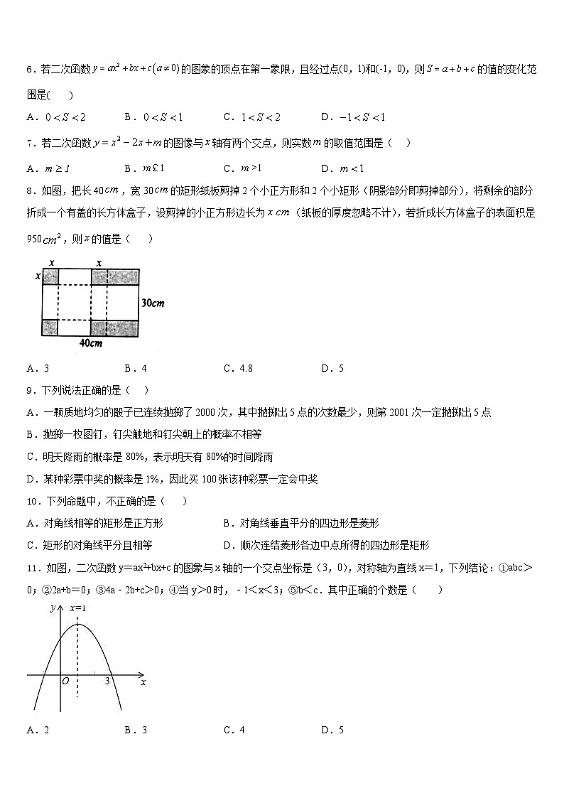 浙江嵊州蒋镇学校2023-2024学年九上数学期末考试模拟试题含答案02