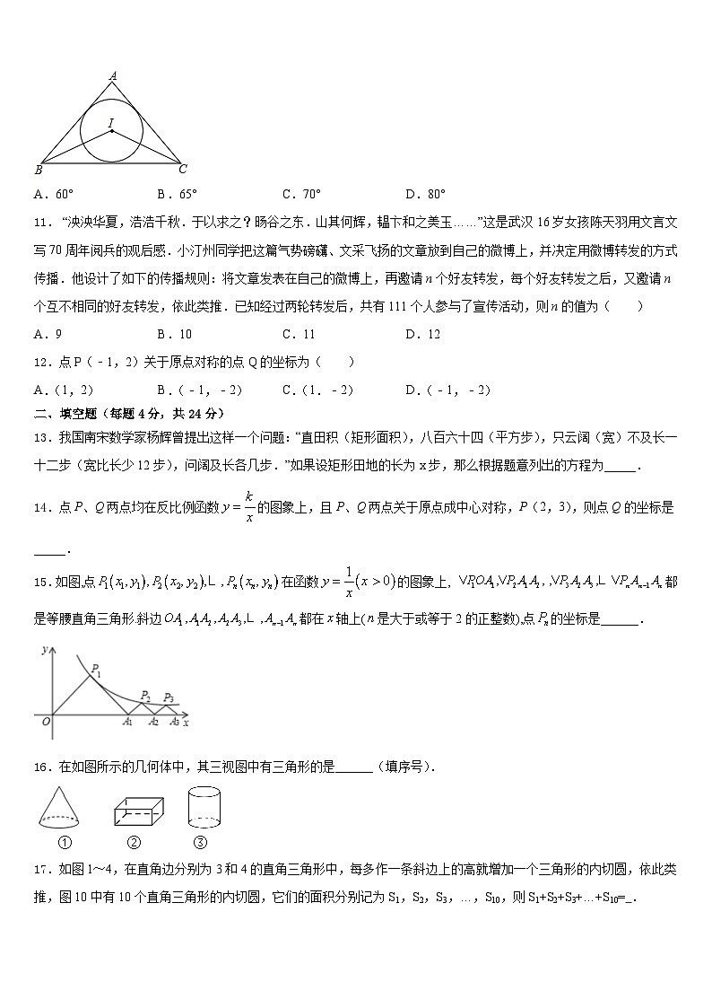 浙江省宁波市海曙区三校联考2023-2024学年九上数学期末统考模拟试题含答案03