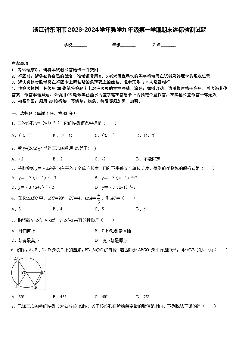 浙江省东阳市2023-2024学年数学九年级第一学期期末达标检测试题含答案01