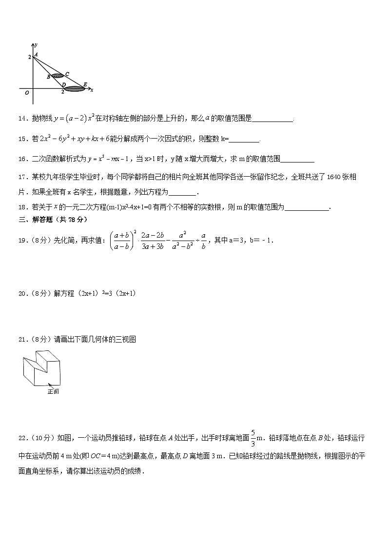 浙江省东阳市2023-2024学年数学九年级第一学期期末达标检测试题含答案03