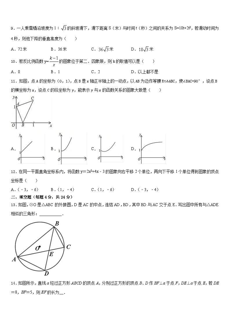 浙江省杭州市下城区朝晖中学2023-2024学年九上数学期末学业质量监测试题含答案03