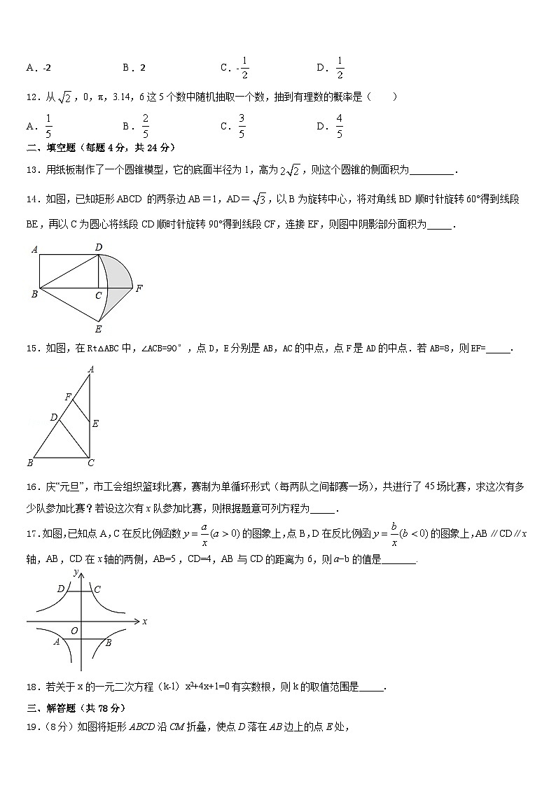 浙江省台州市黄岩区黄岩实验中学2023-2024学年数学九年级第一学期期末检测试题含答案第3页