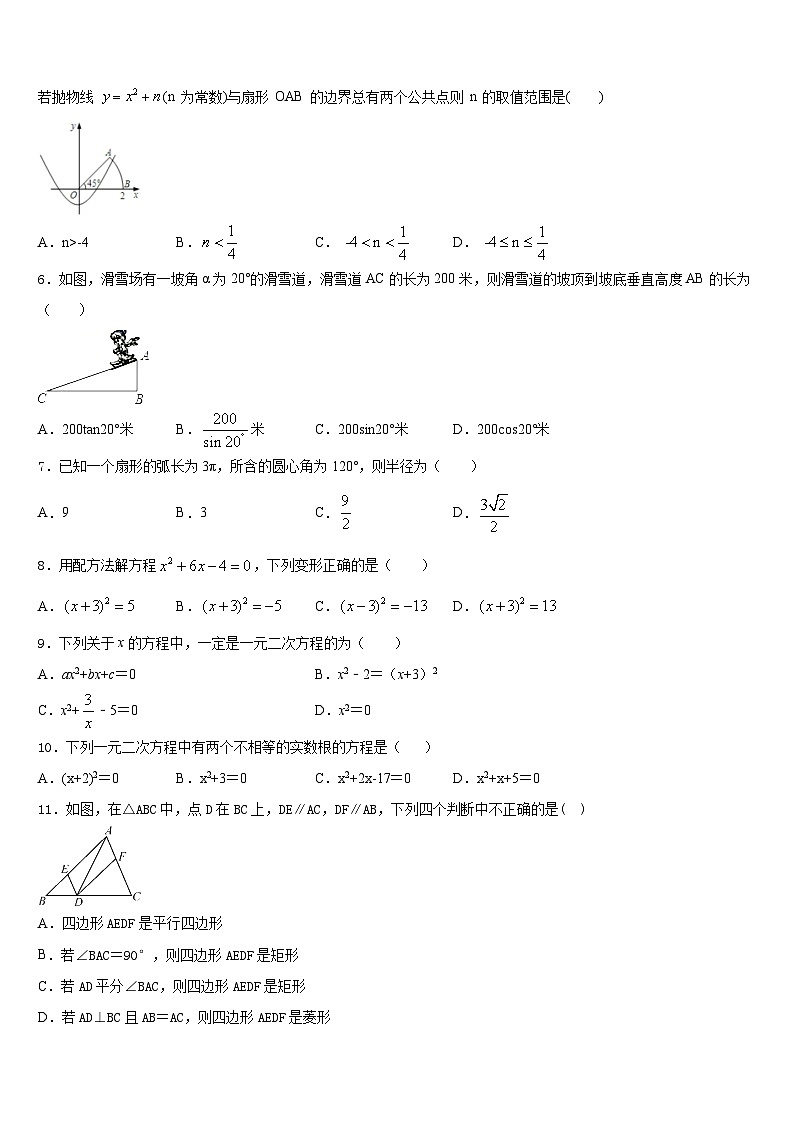浙江杭州上城区七校联考2023-2024学年九年级数学第一学期期末学业质量监测模拟试题含答案第2页