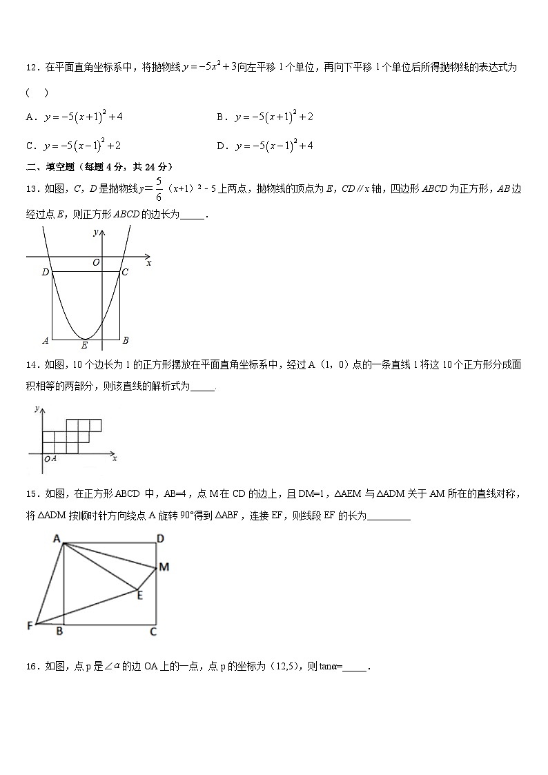浙江杭州上城区七校联考2023-2024学年九年级数学第一学期期末学业质量监测模拟试题含答案第3页