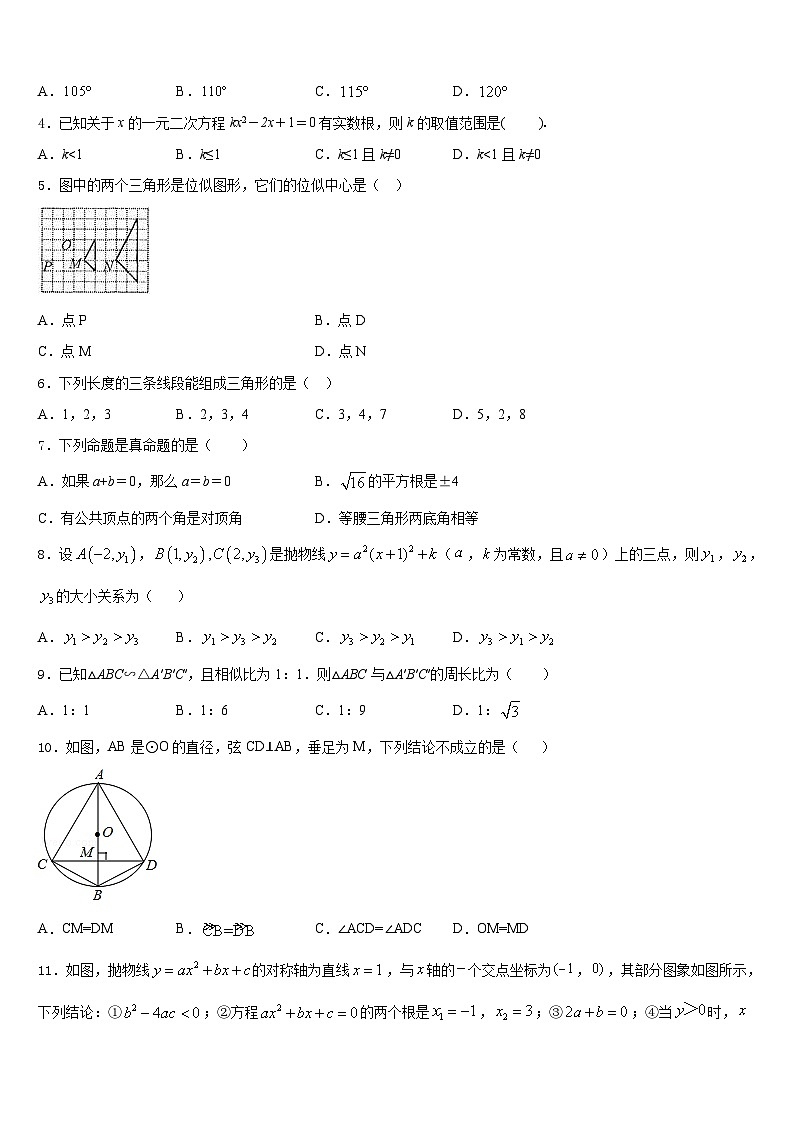 浙江省义乌市秀湖中学2023-2024学年数学九上期末达标测试试题含答案02