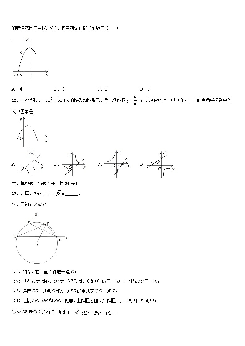 浙江省义乌市秀湖中学2023-2024学年数学九上期末达标测试试题含答案03