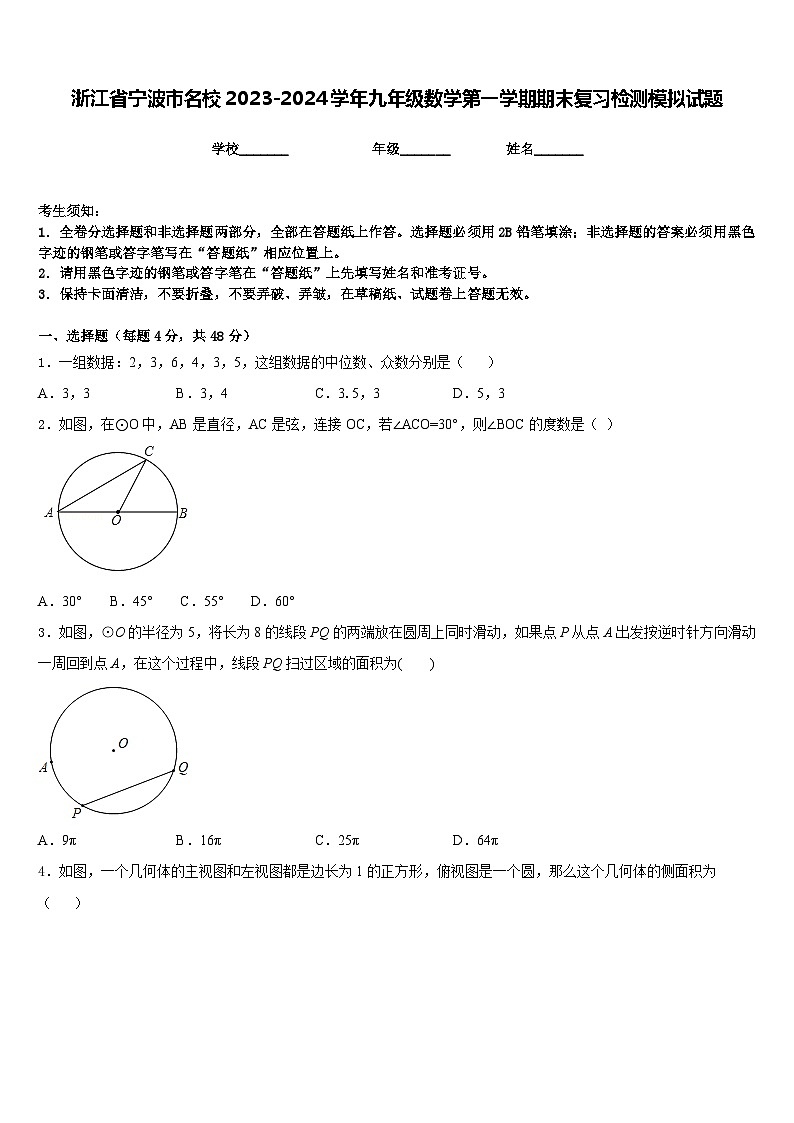浙江省宁波市名校2023-2024学年九年级数学第一学期期末复习检测模拟试题含答案01