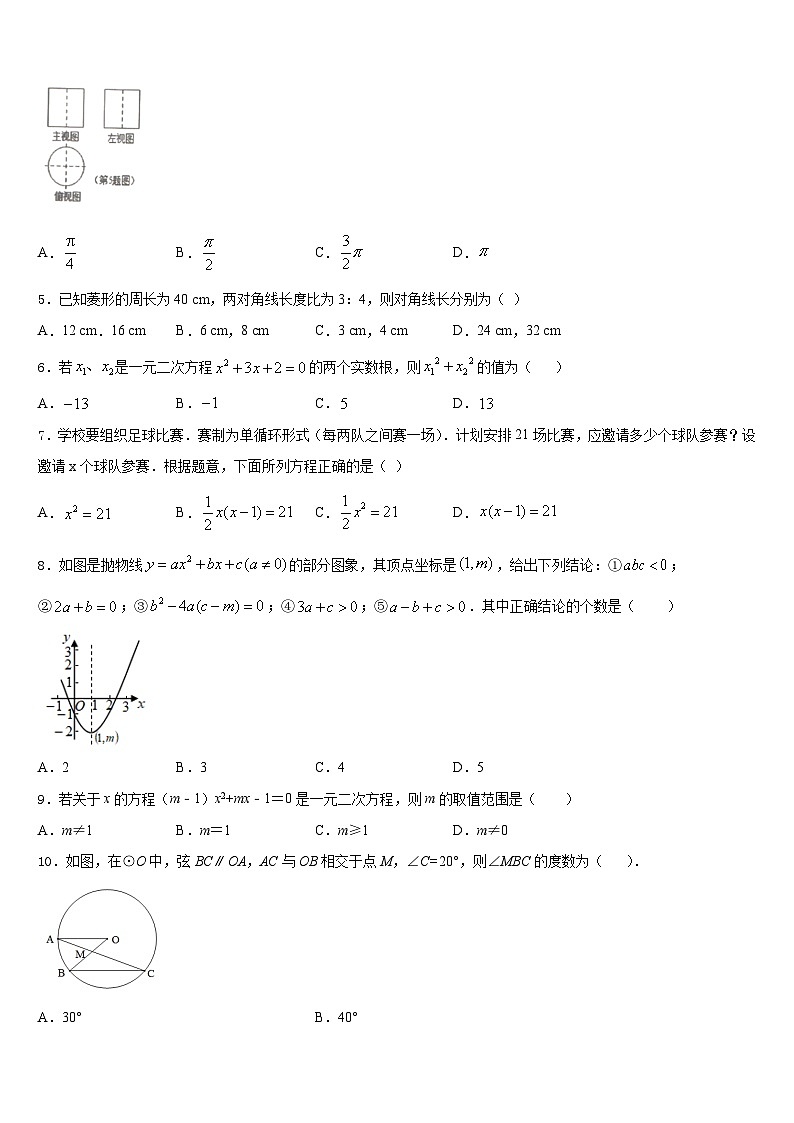 浙江省宁波市名校2023-2024学年九年级数学第一学期期末复习检测模拟试题含答案02