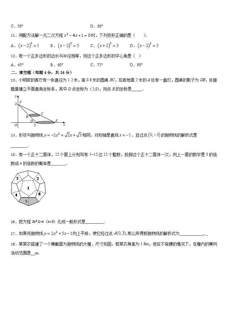 浙江省宁波市名校2023-2024学年九年级数学第一学期期末复习检测模拟试题含答案03